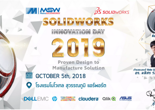 “Metro SOLIDWORKS” จัดงานยิ่งใหญ่ประจำปี “SOLIDWORKS Innovation Day 2019”