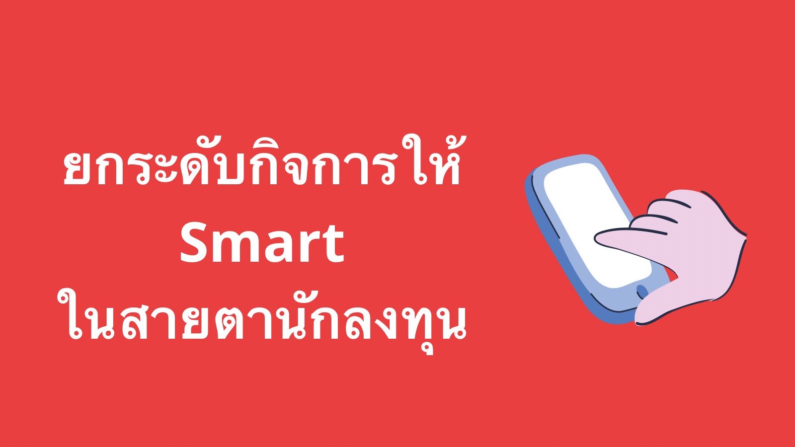 IoT หรือ Internet of Thing มีประโยชน์อย่างไร
