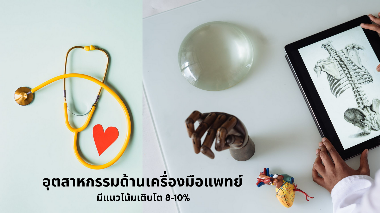 5 เทรนด์อุตสาหกรรมที่มาแรงที่น่าลงทุนในปี 2021