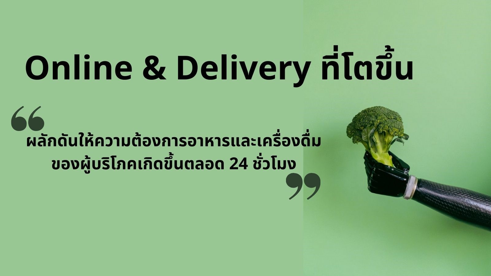 5 เทรนด์อุตสาหกรรมที่มาแรงที่น่าลงทุนในปี 2021
