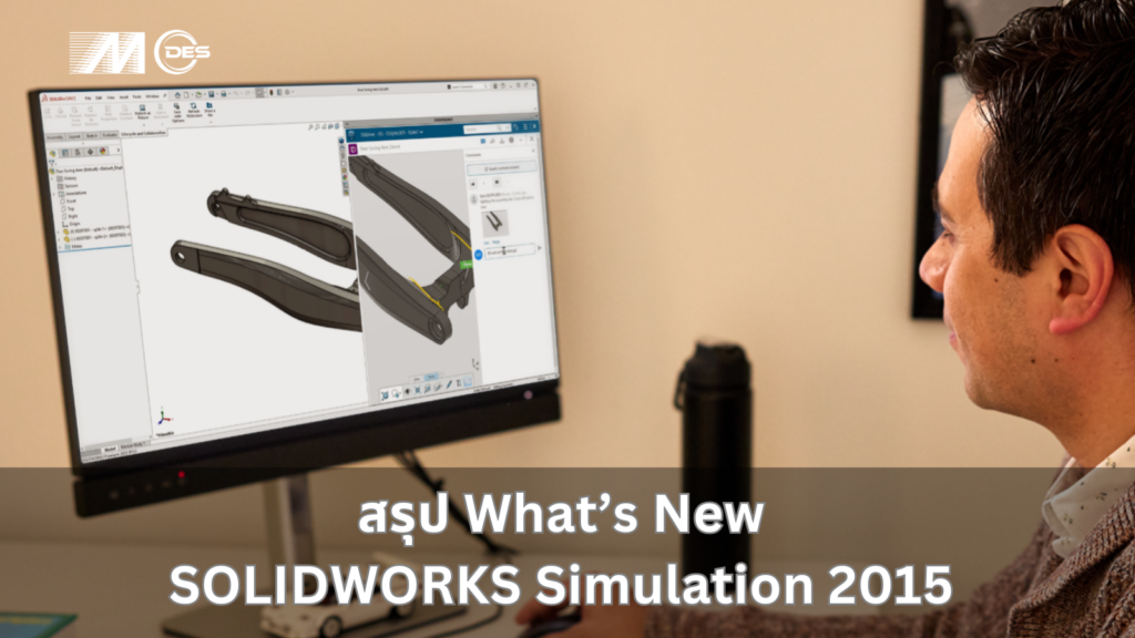 Review ไฟล์ SOLIDWORKS แบบไม่ใช้โปรแกรม